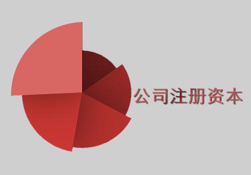 注册资本变更流程